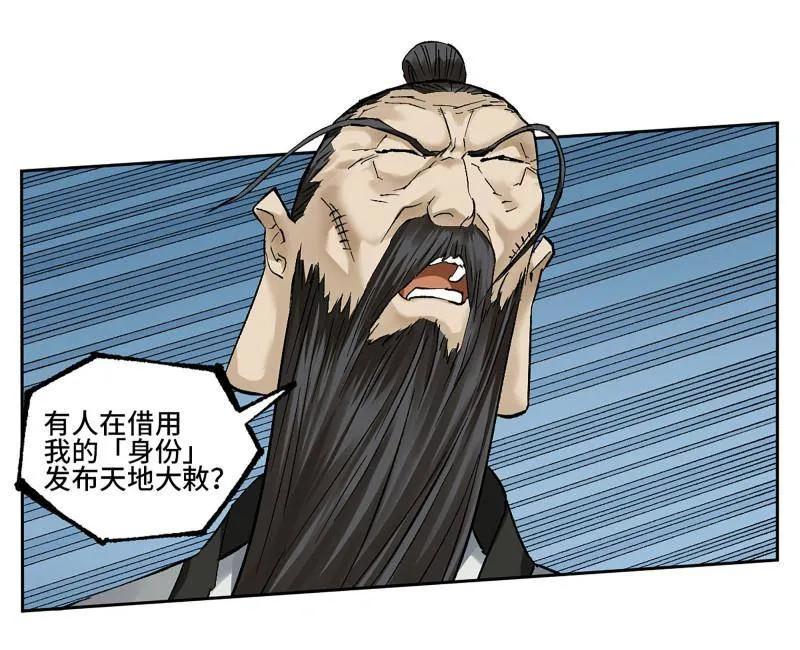 传武 第485话 卷三 166 洛阳故人 第47页