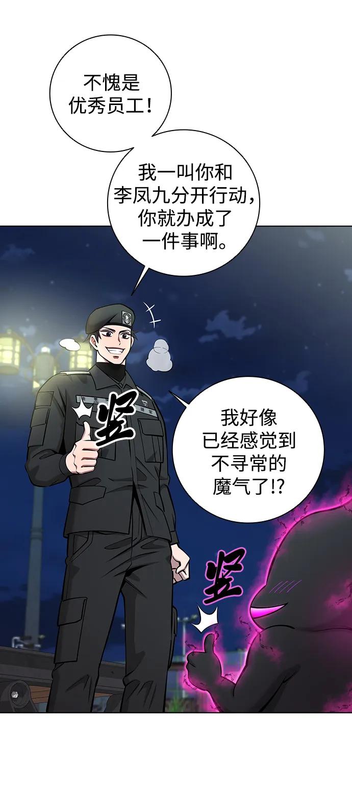 《异界凯旋后重返战场》第50话（第1季最终话） 第18页