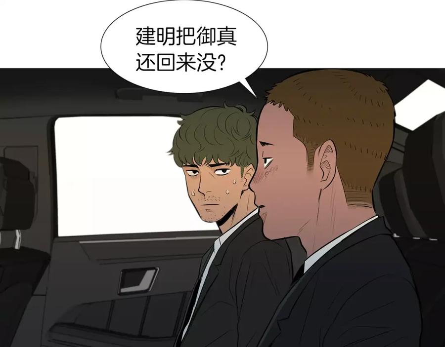 《超感追踪》第51话 病毒人 第66页