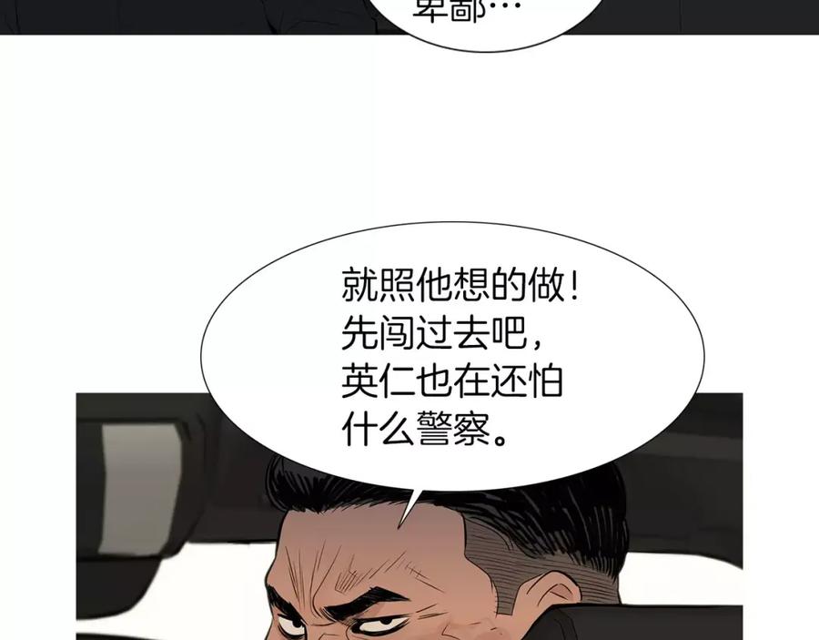 《超感追踪》第51话 病毒人 第90页