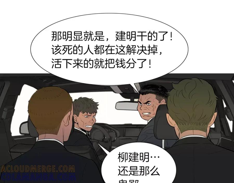 《超感追踪》第51话 病毒人 第89页