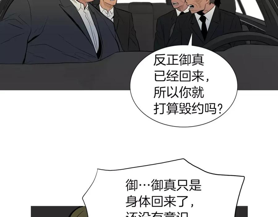 《超感追踪》第51话 病毒人 第86页
