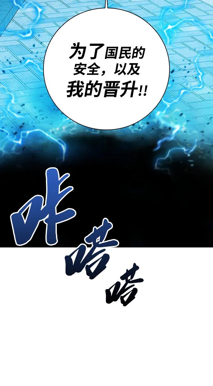 《异界凯旋后重返战场》第50话（第1季最终话） 第28页
