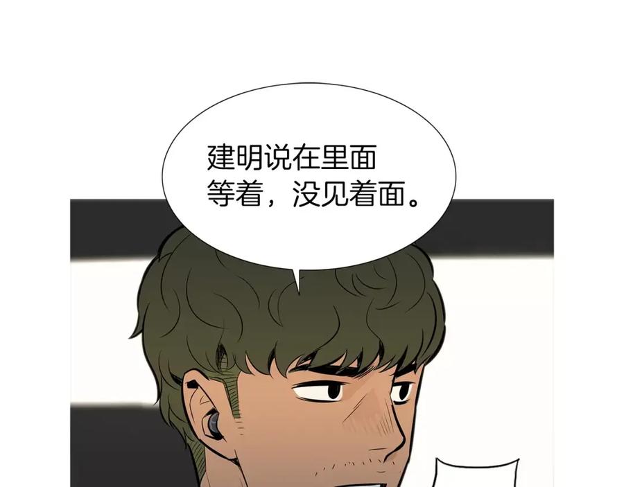 《超感追踪》第51话 病毒人 第71页