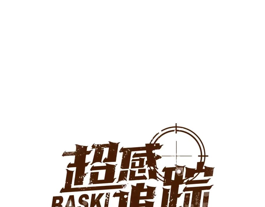 《超感追踪》第52话 惨烈的战斗 第16页