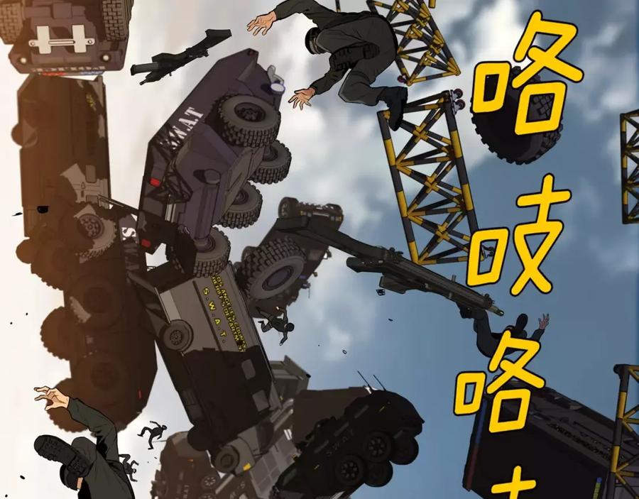 《超感追踪》第52话 惨烈的战斗 第86页