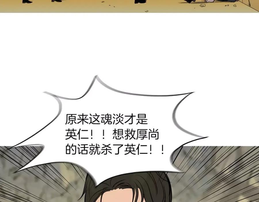 《超感追踪》第53话 英仁究竟在哪里 第123页