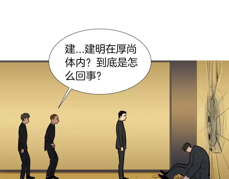 《超感追踪》第53话 英仁究竟在哪里 第122页