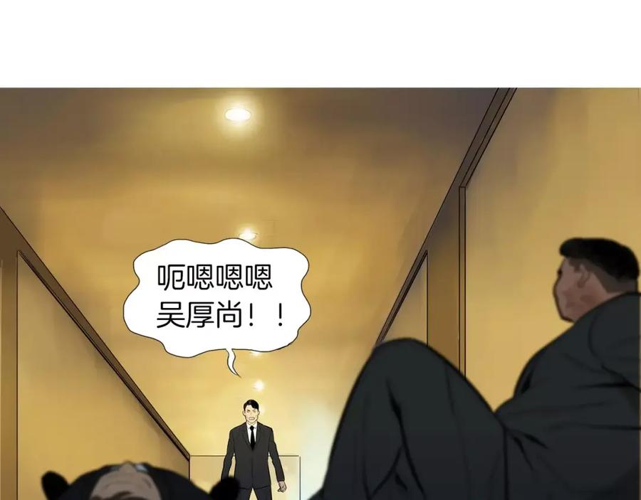 《超感追踪》第53话 英仁究竟在哪里 第111页