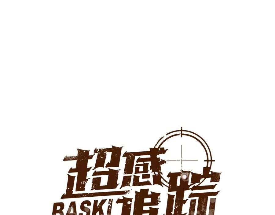 《超感追踪》第53话 英仁究竟在哪里 第10页