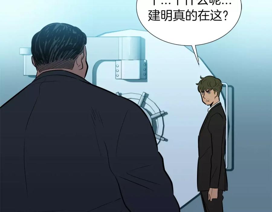 《超感追踪》第53话 英仁究竟在哪里 第86页
