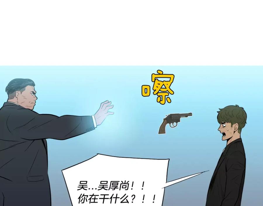 《超感追踪》第53话 英仁究竟在哪里 第91页