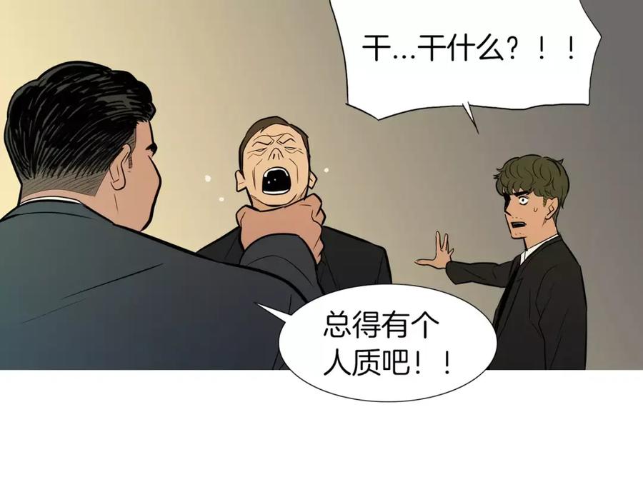 《超感追踪》第53话 英仁究竟在哪里 第32页