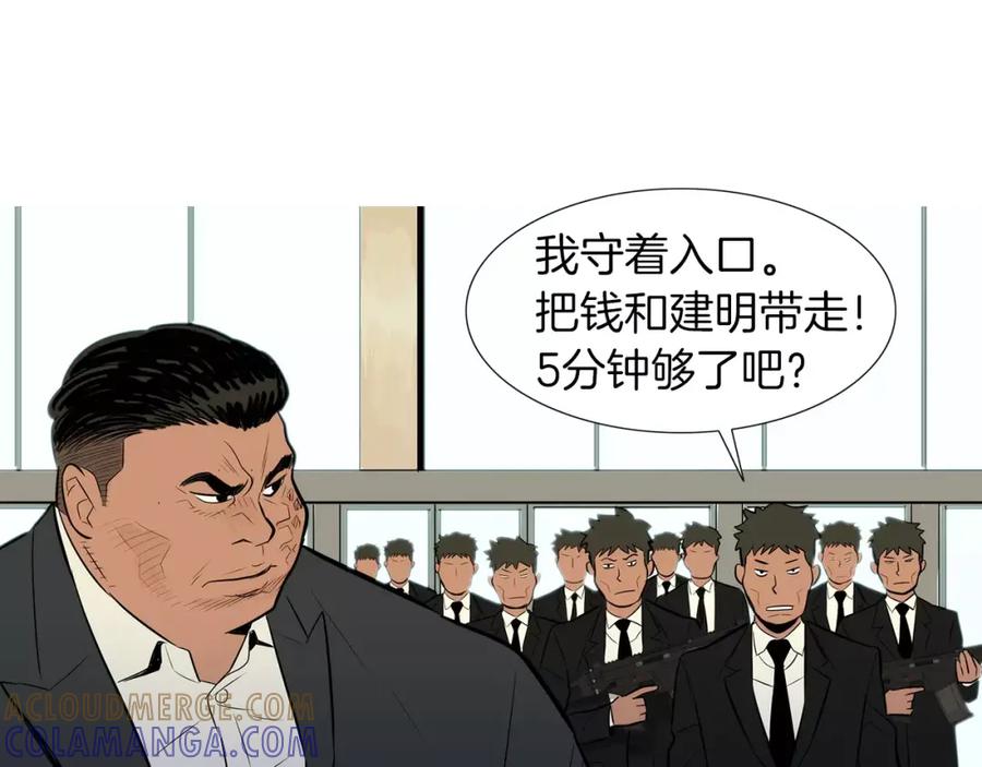 《超感追踪》第53话 英仁究竟在哪里 第33页