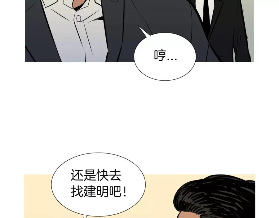 《超感追踪》第53话 英仁究竟在哪里 第63页
