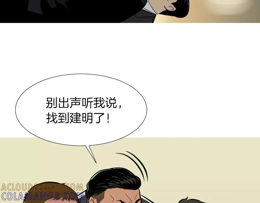 《超感追踪》第53话 英仁究竟在哪里 第17页