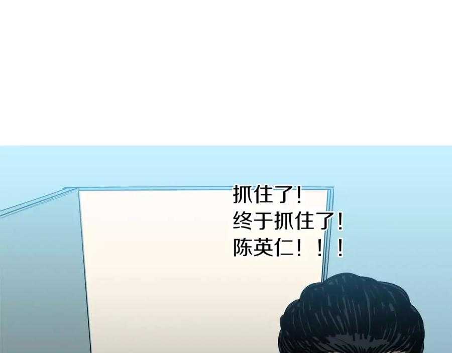 《超感追踪》第53话 英仁究竟在哪里 第79页