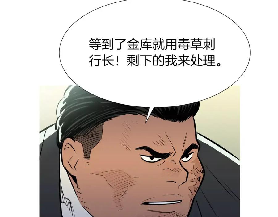 《超感追踪》第53话 英仁究竟在哪里 第23页