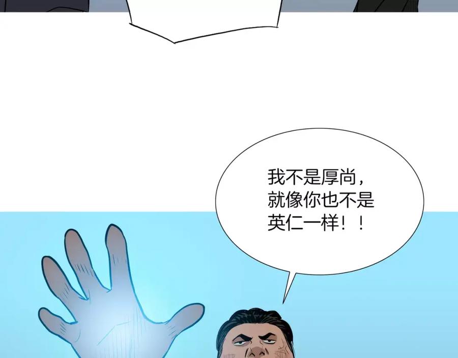 《超感追踪》第53话 英仁究竟在哪里 第92页
