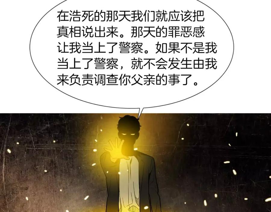 《超感追踪》第54话 父子的战斗 第15页