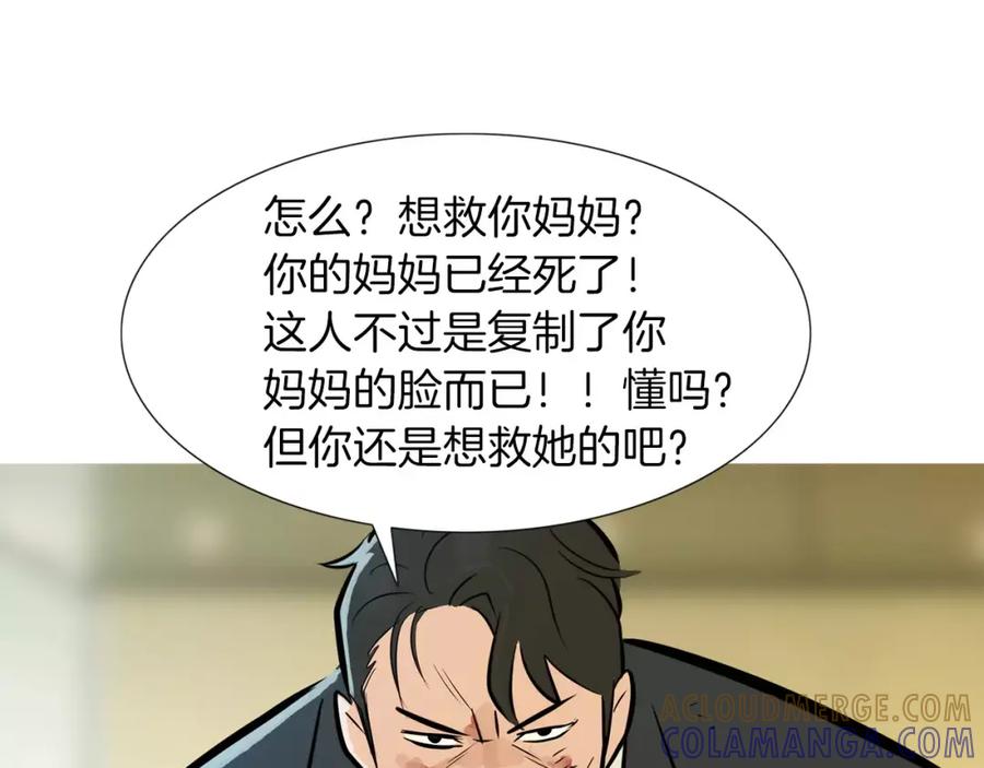 《超感追踪》第54话 父子的战斗 第121页
