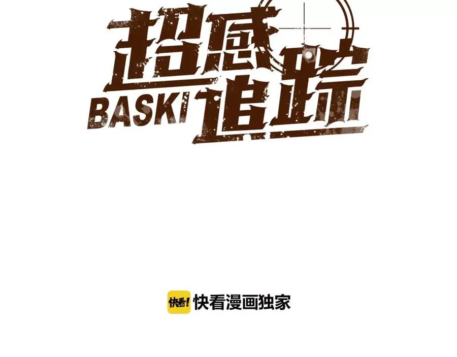 《超感追踪》第54话 父子的战斗 第2页