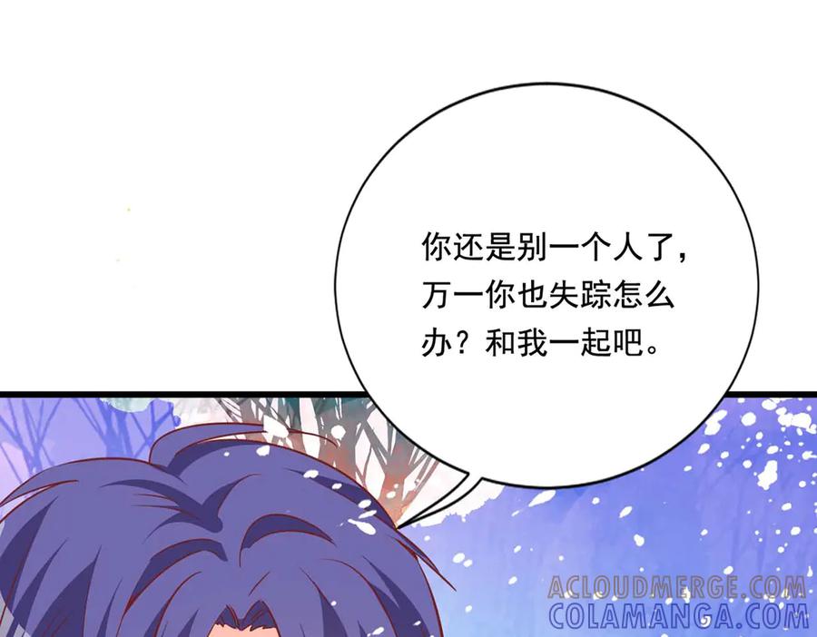 《宠入心扉》第55话 第70页