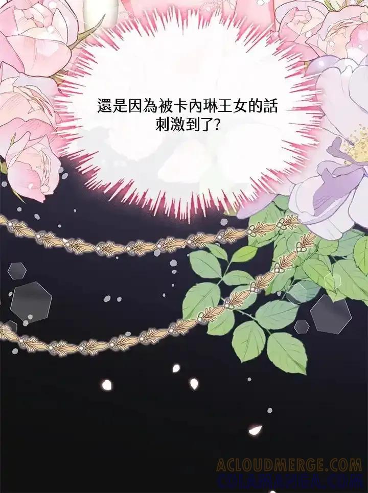 《养女想拯救世界》第56话 第101页