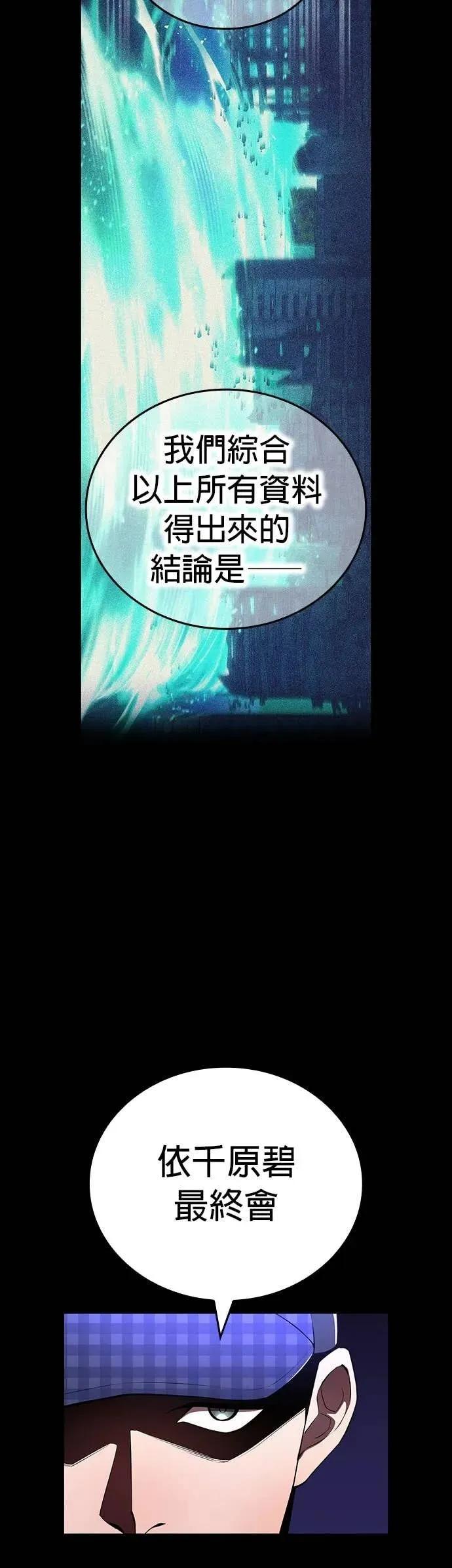 《我是最强超越者》第56集 第12页