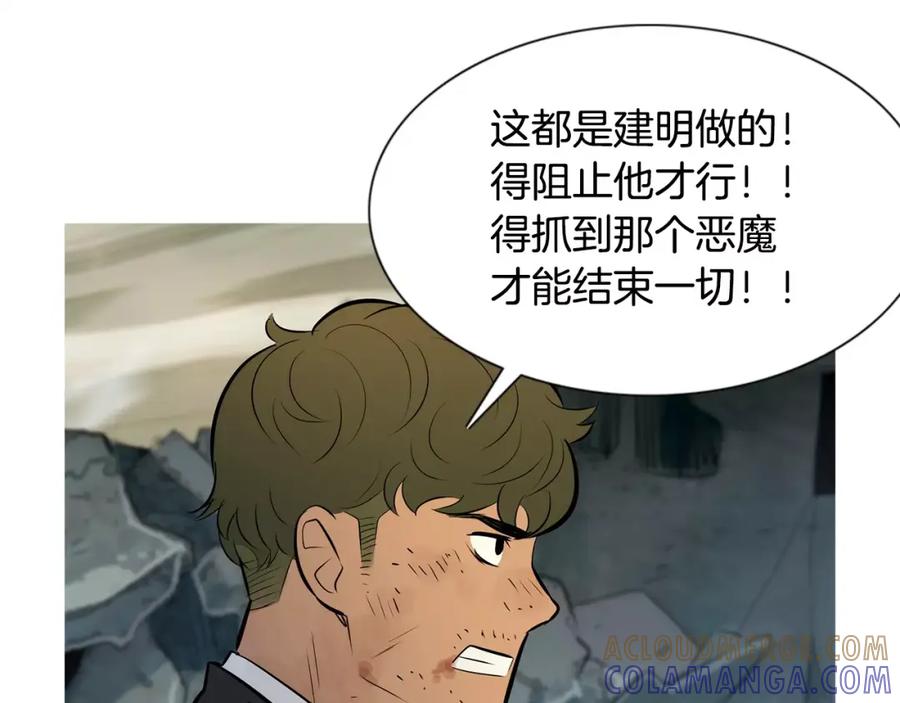 《超感追踪》第55话 料到你会如此 第113页