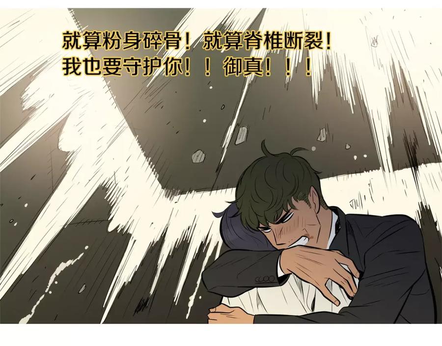 《超感追踪》第55话 料到你会如此 第68页