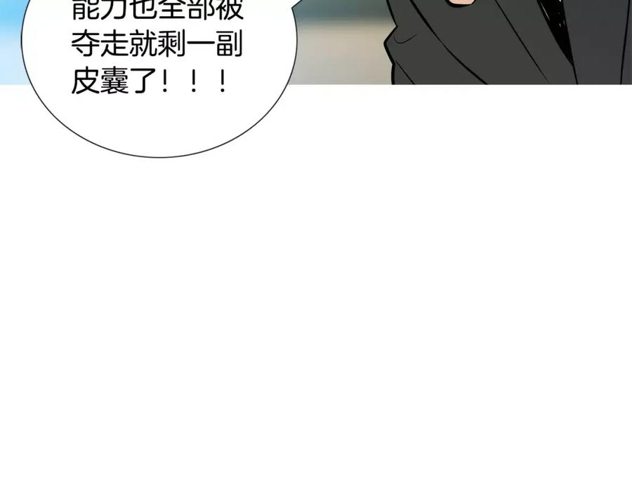 《超感追踪》第55话 料到你会如此 第26页