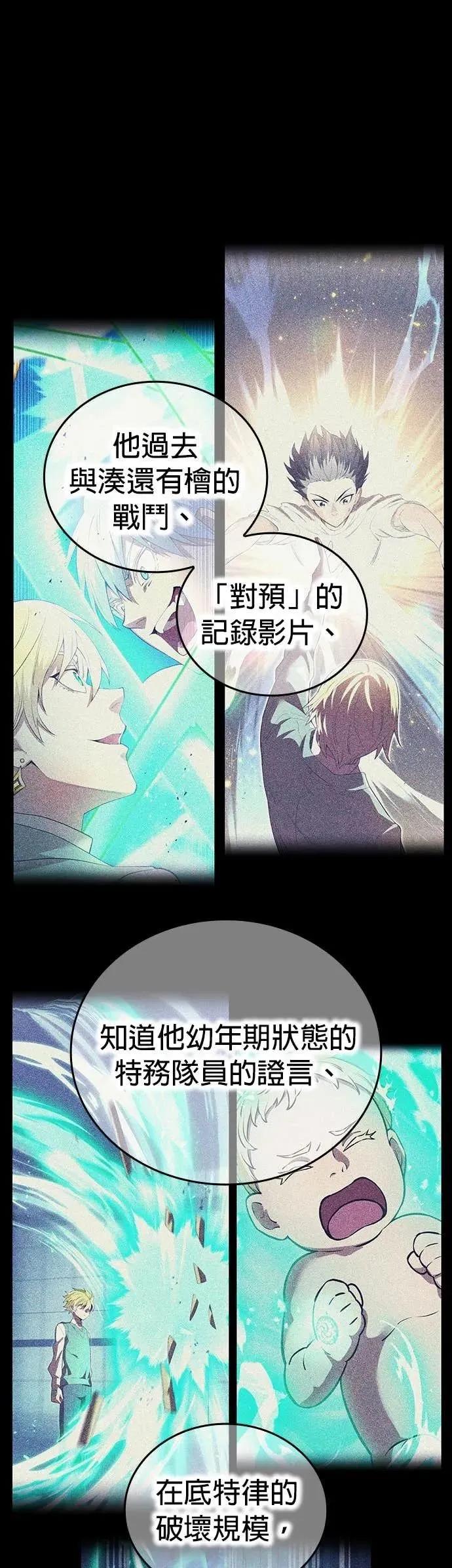 《我是最强超越者》第56集 第11页