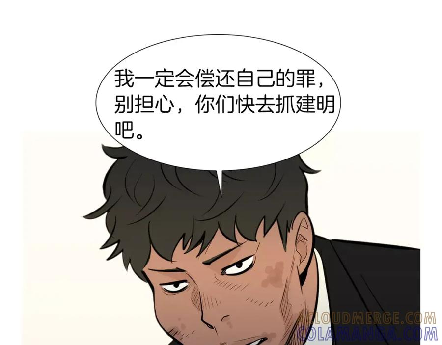 《超感追踪》第56话 下地狱去吧 第13页