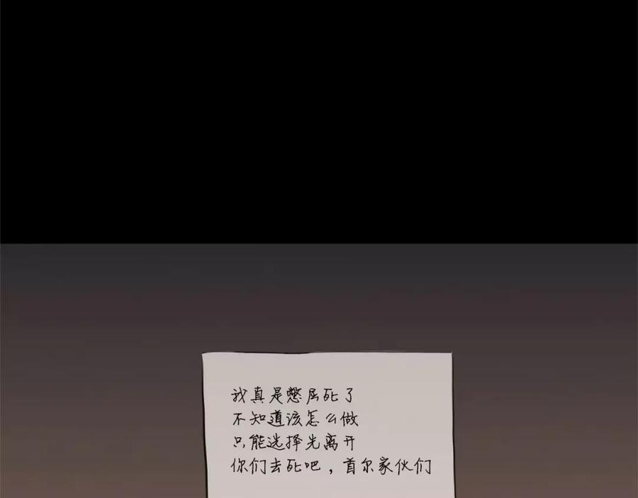《超感追踪》第56话 下地狱去吧 第26页