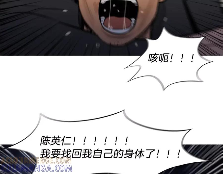 《超感追踪》第56话 下地狱去吧 第69页