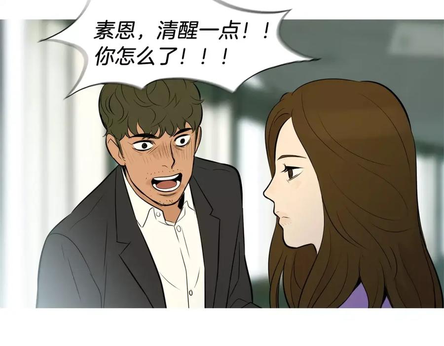 《超感追踪》第56话 下地狱去吧 第67页