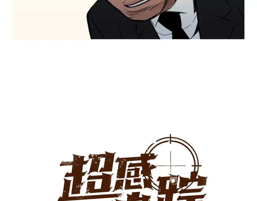 《超感追踪》第56话 下地狱去吧 第14页