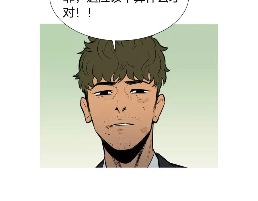 《超感追踪》第56话 下地狱去吧 第98页
