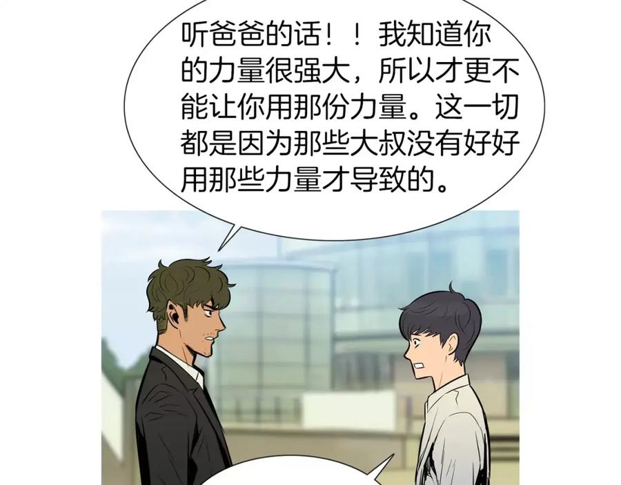 《超感追踪》第56话 下地狱去吧 第42页