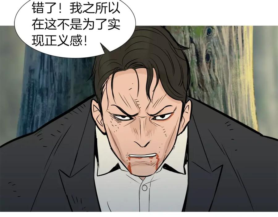 《超感追踪》第56话 下地狱去吧 第104页