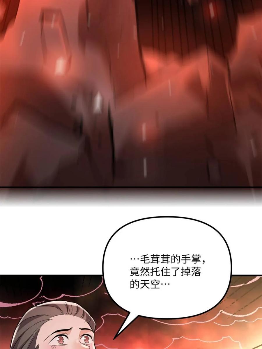 《原来我是修仙大佬》第578话 578话 第60页