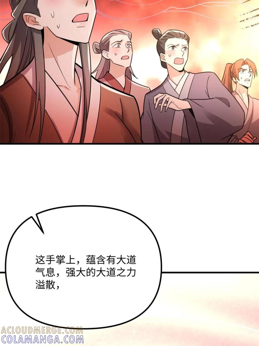 《原来我是修仙大佬》第578话 578话 第61页