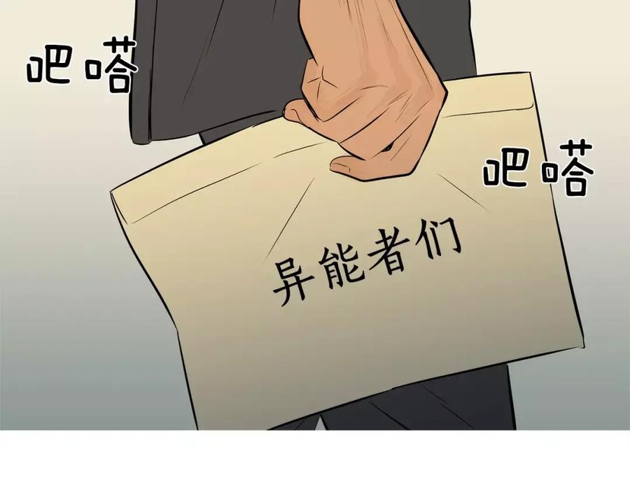 《超感追踪》完结篇 异能者们的下场 第118页