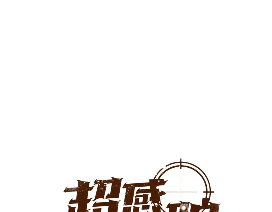 《超感追踪》完结篇 异能者们的下场 第18页