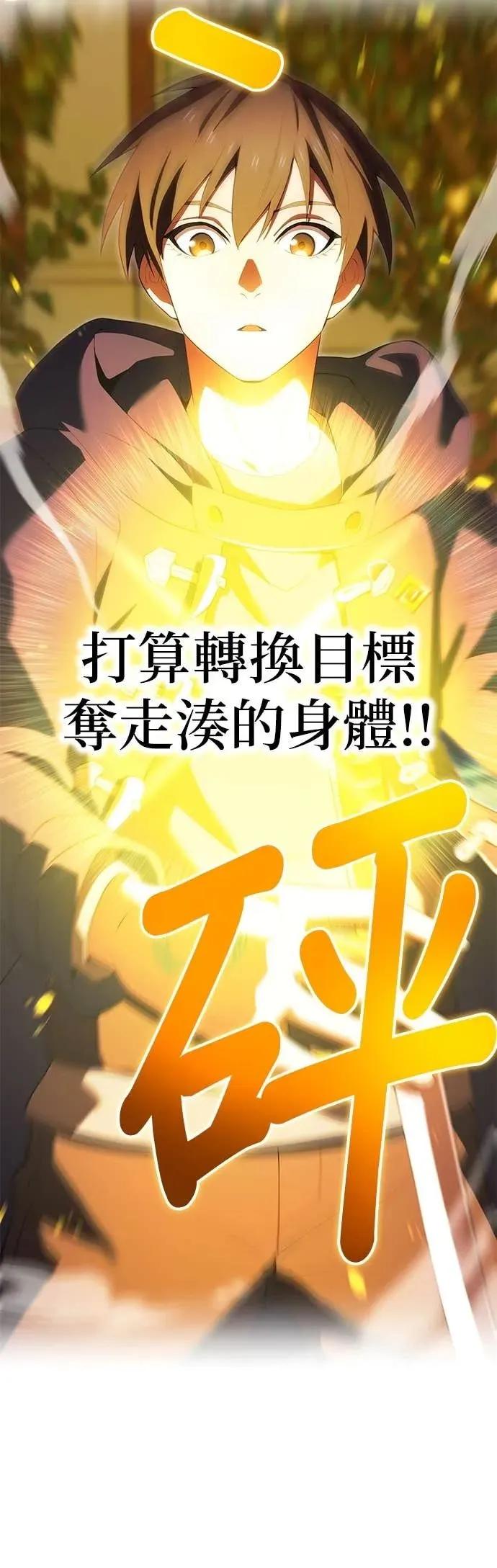 《我是最强超越者》第58集 第24页