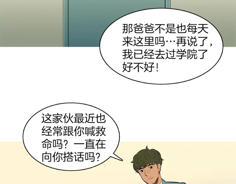 《超感追踪》完结篇 异能者们的下场 第62页