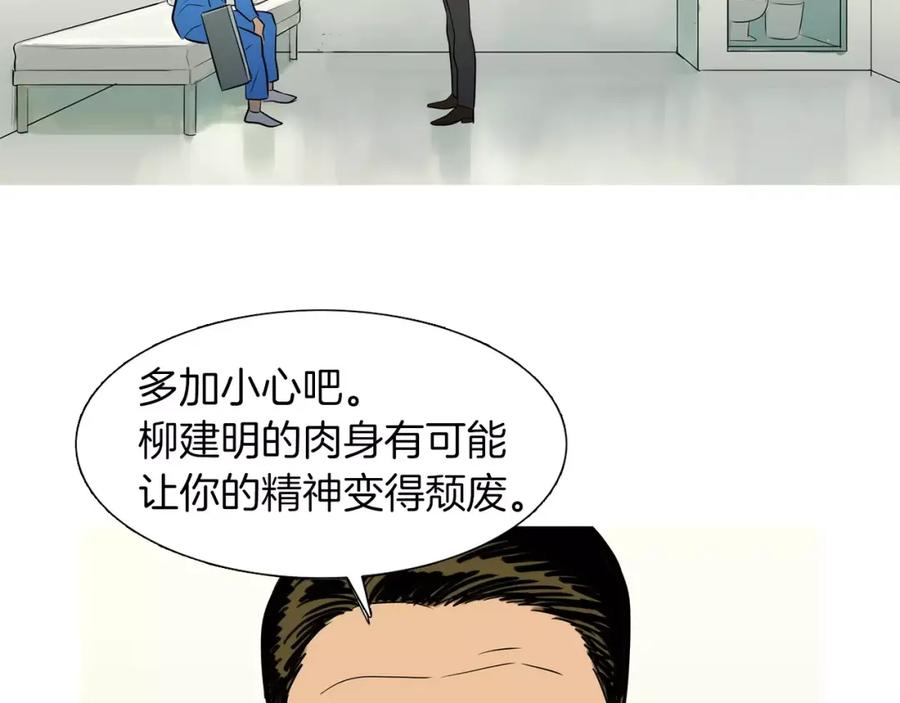 《超感追踪》完结篇 异能者们的下场 第91页