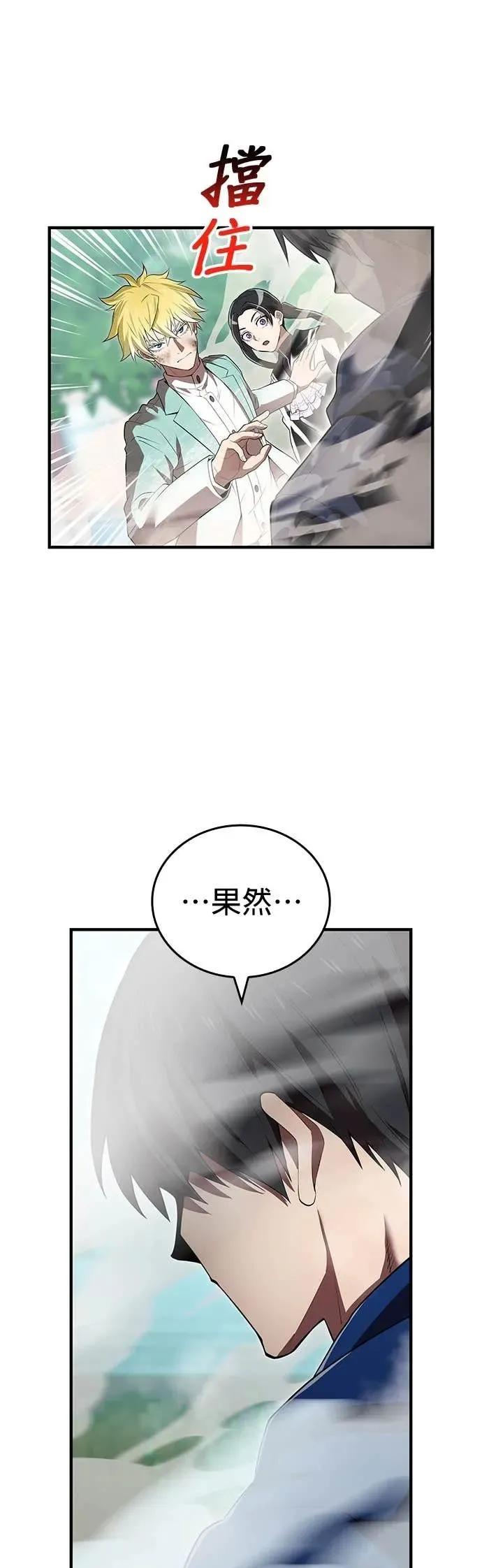 《我是最强超越者》第58集 第26页