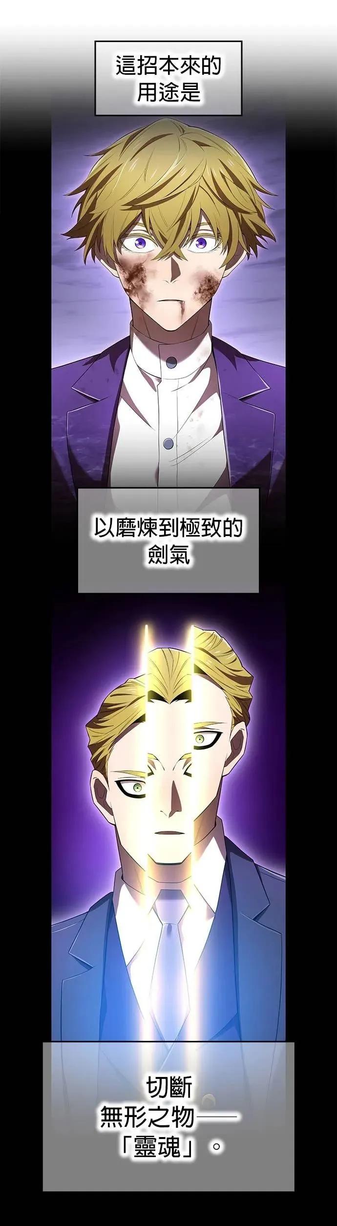《我是最强超越者》第58集 第2页